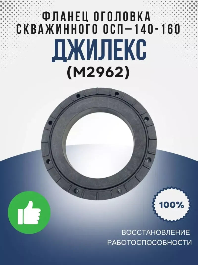 Фланец оголовка скважинного ОСП-140-160