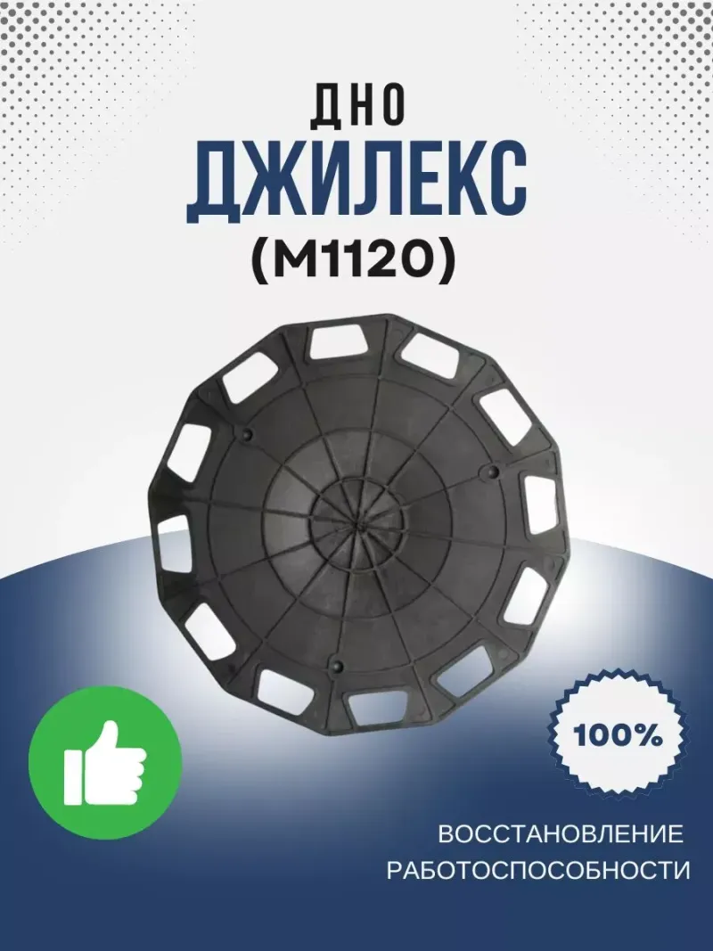 Дно Дренажника 550/14
