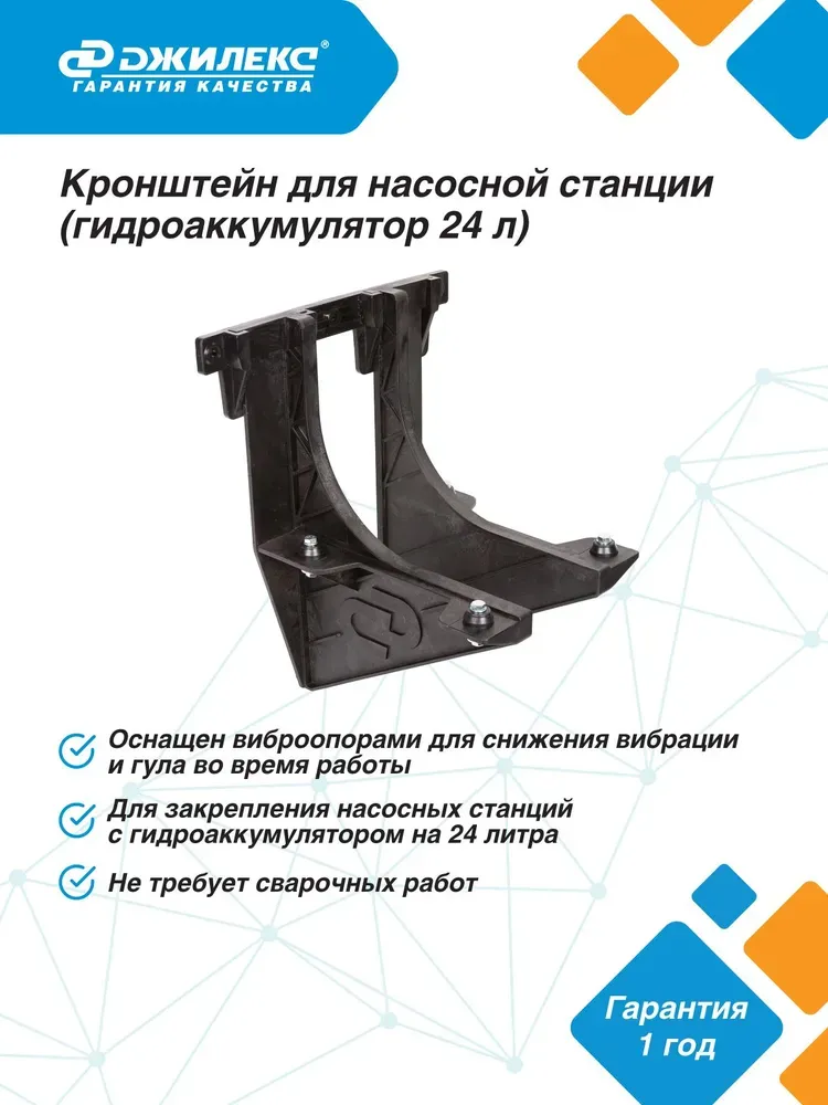 Кронштейн для насосной станции (гидроаккум. 24 л)