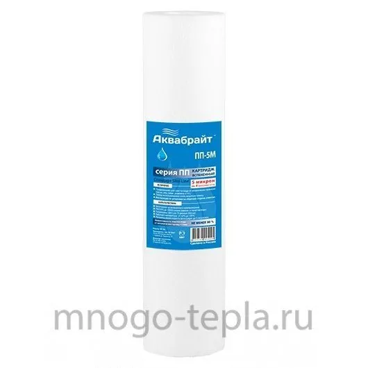 ПП-5 М, Полипропиленовый картридж для очистки воды АКВАБРАЙТ(10SL)