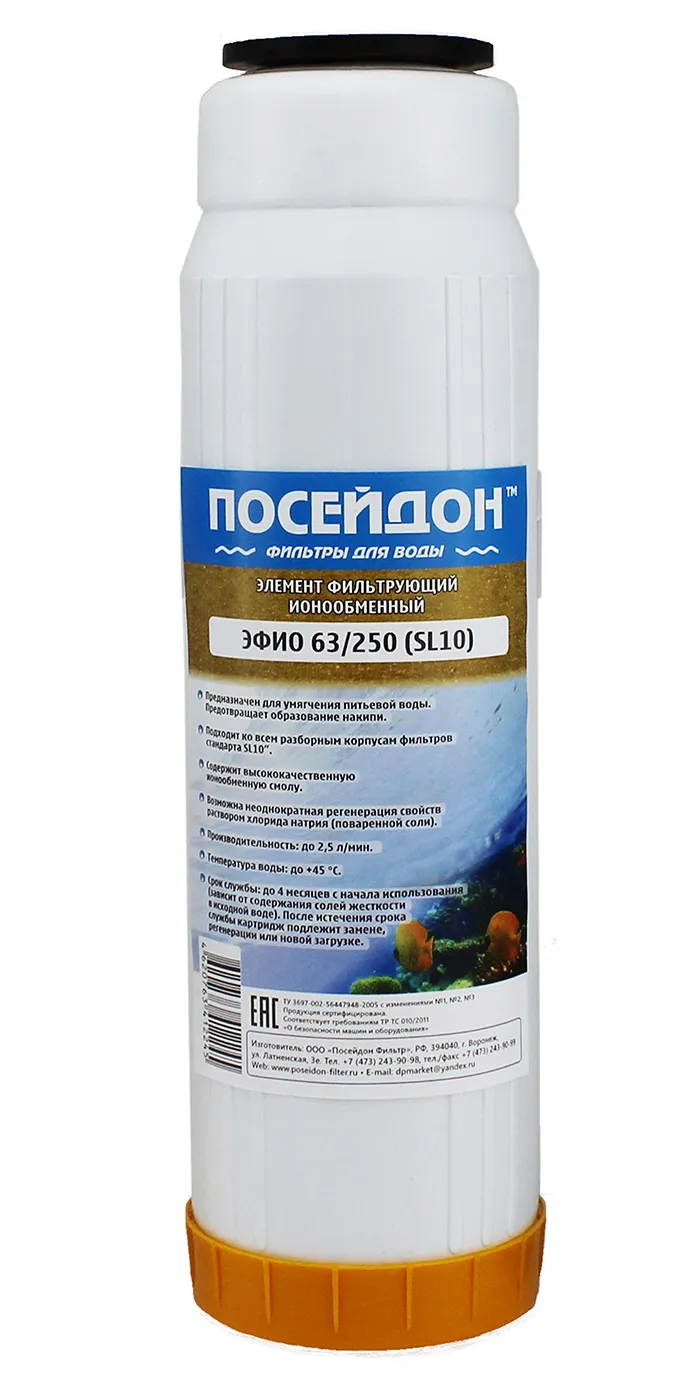 ЭФИО 63/250М SL10 умягчающий  Посейдон
