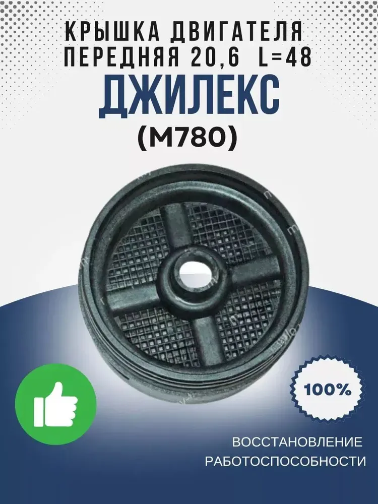 Крышка эл/дв передняя 20.6 L=48