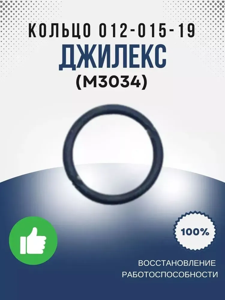 Кольцо 012-015-19 ГОСТ9833-73 (2х11,5)
