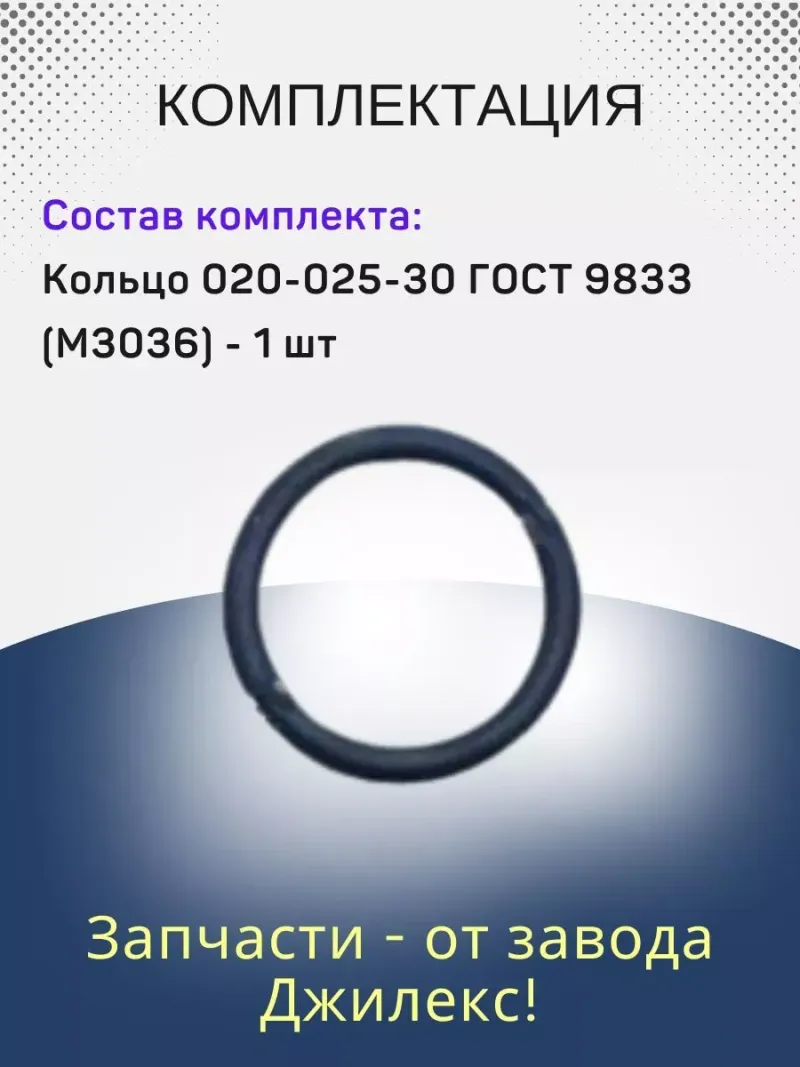 Кольцо 020-025-30 ГОСТ9833-73(3х19,5)