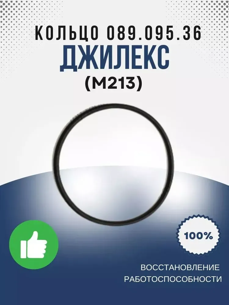 Кольцо уплотнительное 089-095-36 ГОСТ 9833-73