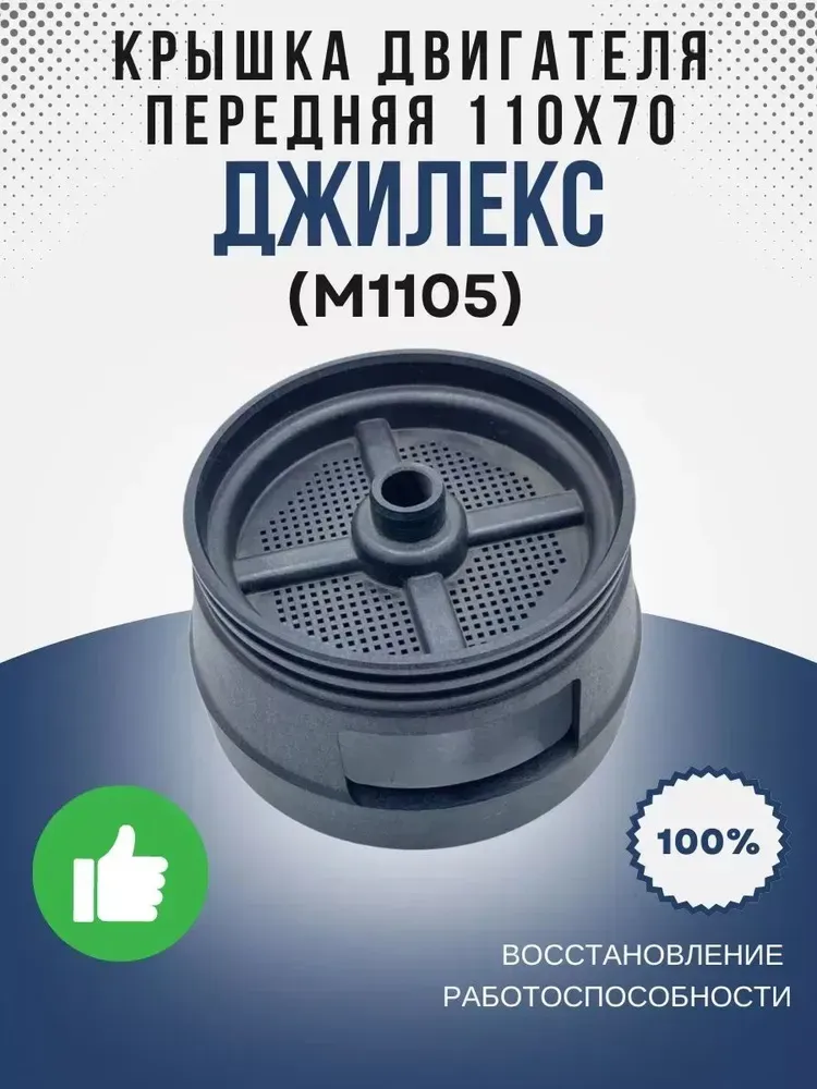 Крышка эл/дв передняя 110х70