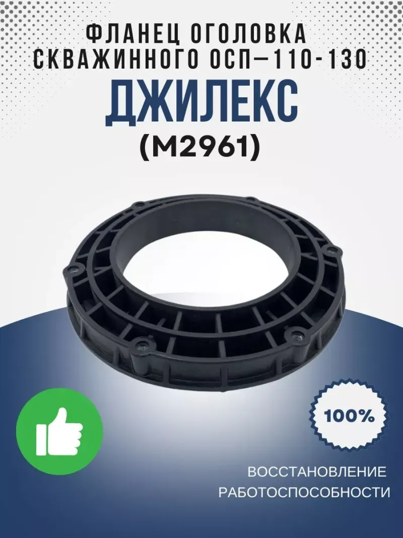 Фланец оголовка скважинного ОСП-110-130