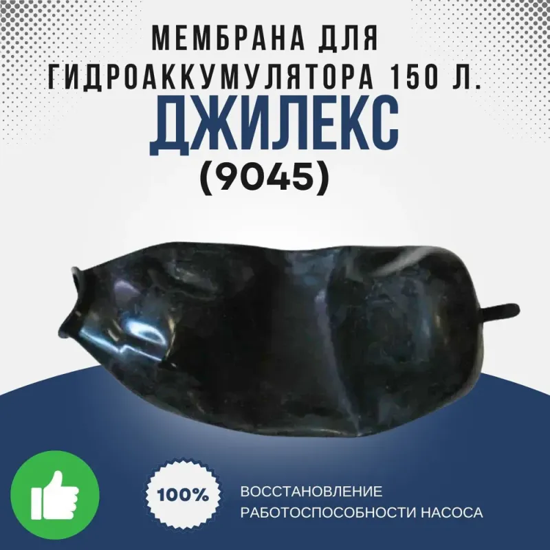 Мембрана 100/150 л. (EPDM) D.90