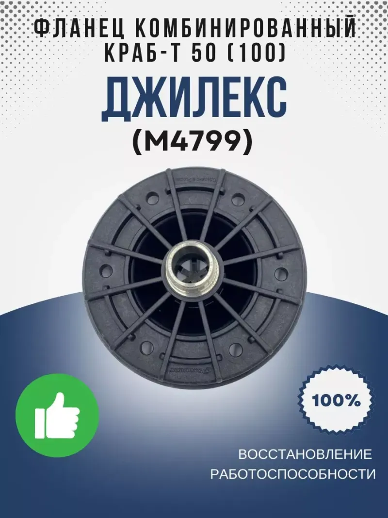 Фланец комбинированный КРАБ-Т 50(100), латунный штуцер