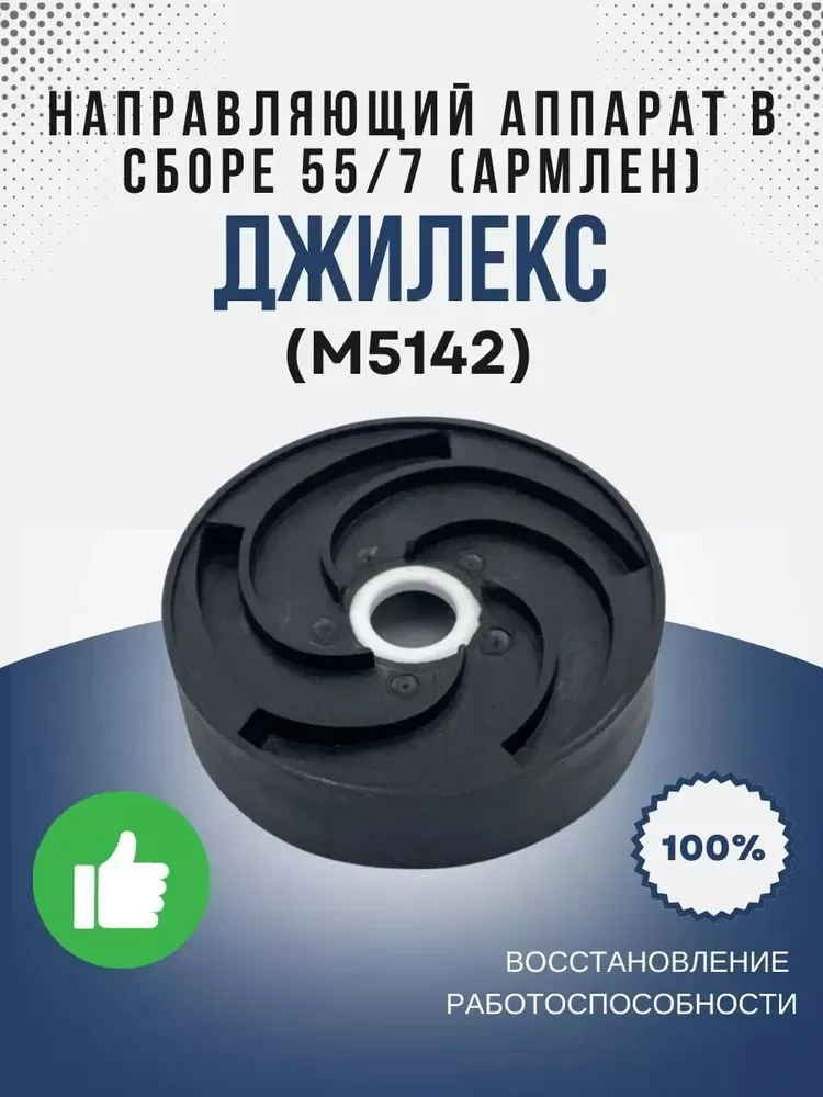 Направляющий аппарат в сборе 55/7 (армлен)