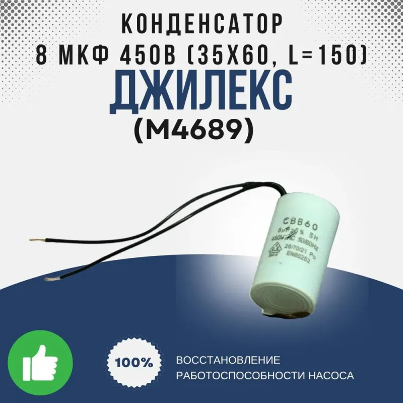 Конденсатор 8 мкФ 450В (35х60, L=150)