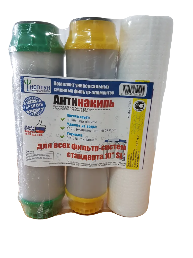 Комплект картриджей "Антинакипь" (PP, ION, GAС)